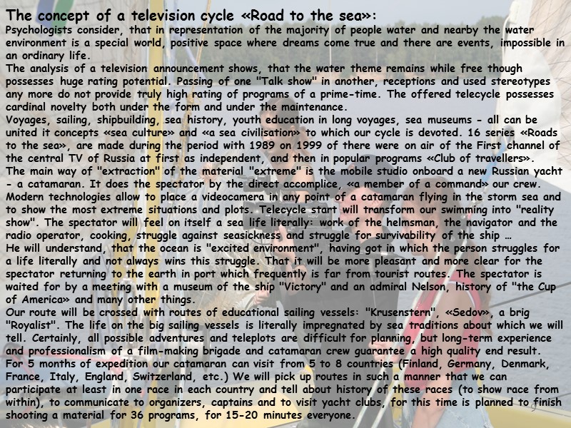 The concept of a television cycle «Road to the sea»: Psychologists consider, that The concept of a television cycle «Road to the sea»: Psychologists consider, that